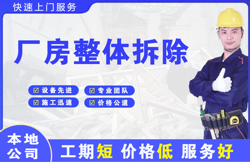 黔江厂房整体拆除